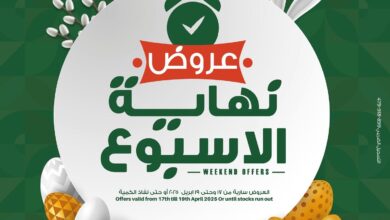 عروض بنده مصر اليوم 17 ابريل حتى 19 بريل 2025 عروض نهاية الاسبوع