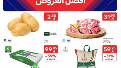 عروض كارفور السعودية اليوم 9 ابريل حتى 15 ابريل 2025 افضل العروض