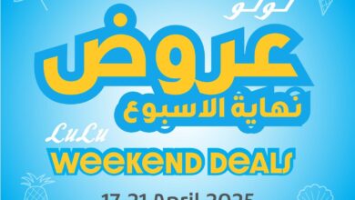 عروض لولو مصر اليوم 17 ابريل حتى 21 ابريل 2025 عروض نهاية الاسبوع
