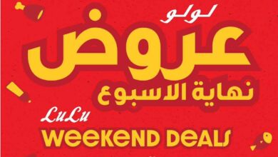 عروض لولو مصر اليوم 10 ابريل حتى 12 ابريل 2025 عروض نهاية الاسبوع