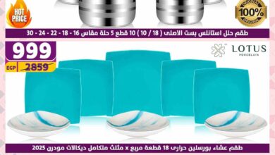 عروض سنتر شاهين اليوم 10 ابريل حتى 16 ابريل 2025 العيد فرحة