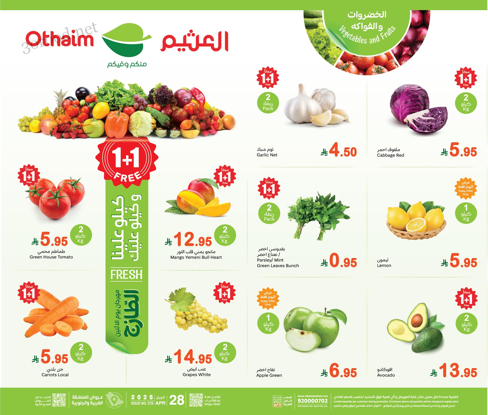 عروض العثيم السعودية اليوم الاثنين 28 ابريل 2025 مهرجان الطازج