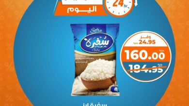 عروض كازيون اليوم الاحد 13 ابريل 2025 افضل عروض اليوم