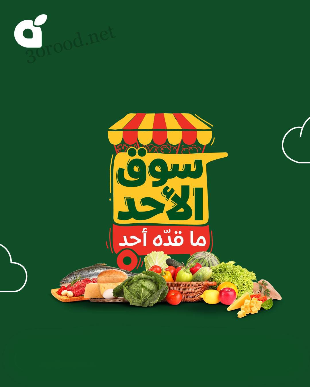 عروض بنده و هايبر بنده السعودية اليوم الاحد 6 ابريل 2025 سوق الاحد