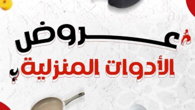 عروض المحلاوى ستورز من 14 ابريل حتى 30 ابريل 2025 عروض الادوات المنزلية