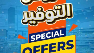 عروض اولاد رجب اليوم 30 ابريل حتى 13 مايو 2025 عروض التوفير