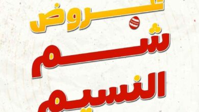 عروض المحلاوى ستورز من 19 ابريل حتى 23 ابريل 2025 عروض شم النسيم