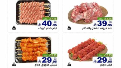 عروض رامز السعودية اليوم 24 ابريل حتى 26 ابريل 2025 عروض طازجة