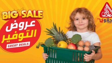 عروض المحلاوى ماركت من 30 ابريل حتى 15 مايو 2025 عروض التوفير