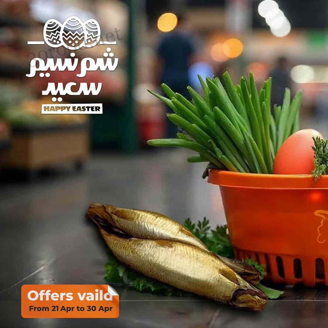 عروض فتح الله ماركت من 21 ابريل حتى 30 ابريل 2025 عروض شم النسيم