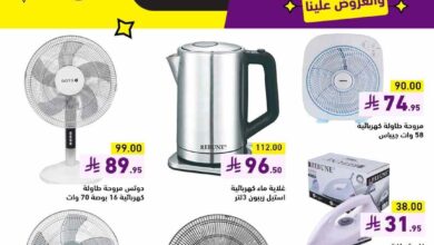 عروض رامز السعودية اليوم 24 ابريل حتى 26 ابريل 2025 عروض الويكند