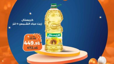 عروض كازيون اليوم الاثنين 7 ابريل 2025 افضل عروض اليوم
