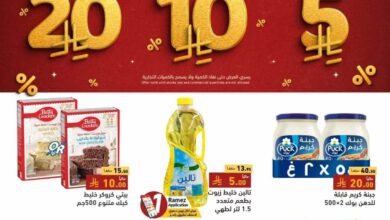 عروض رامز السعودية اليوم 20 ابريل حتى 24 ابريل 2025 عروض 5 و 10 و 20 ريال