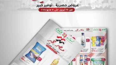 عروض لولو مصر اليوم 24 ابريل حتى 7 مايو 2025 توفير كبير