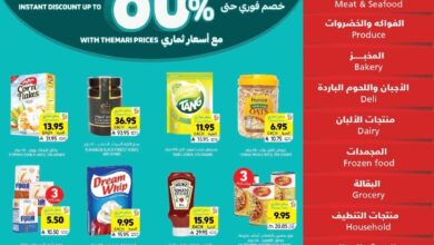 عروض التميمى السعودية من 16 ابريل حتى 22 ابريل 2025 العروض الاسبوعية