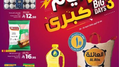 عروض لولو الرياض اليوم 20 ابريل حتى 22 ابريل 2025 ايام كبرى