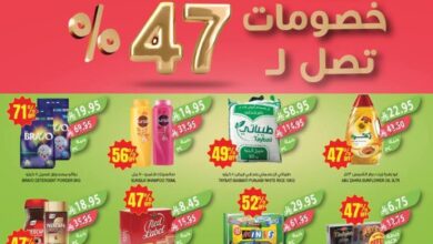 عروض المزرعة جدة اليوم 23 ابريل حتى 29 ابريل 2025 خصومات تصل ل 47%