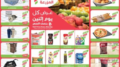 عروض اسواق المزرعة الرياض اليوم الاثنين 28 ابريل 2025 بنصف السعر