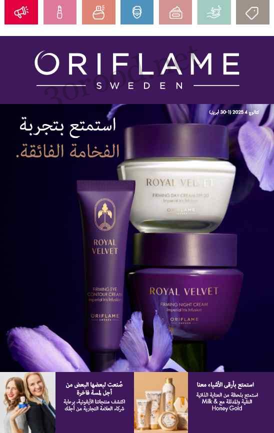 كتالوج اوريفليم ابريل 2025 كتالوج الفخامة الفائقة Oriflame