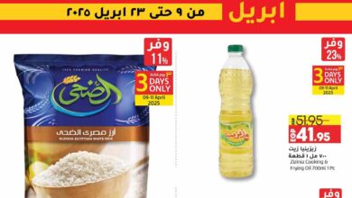 عروض لولو مصر اليوم 9 ابريل حتى 23 ابريل 2025 لولو التوفير