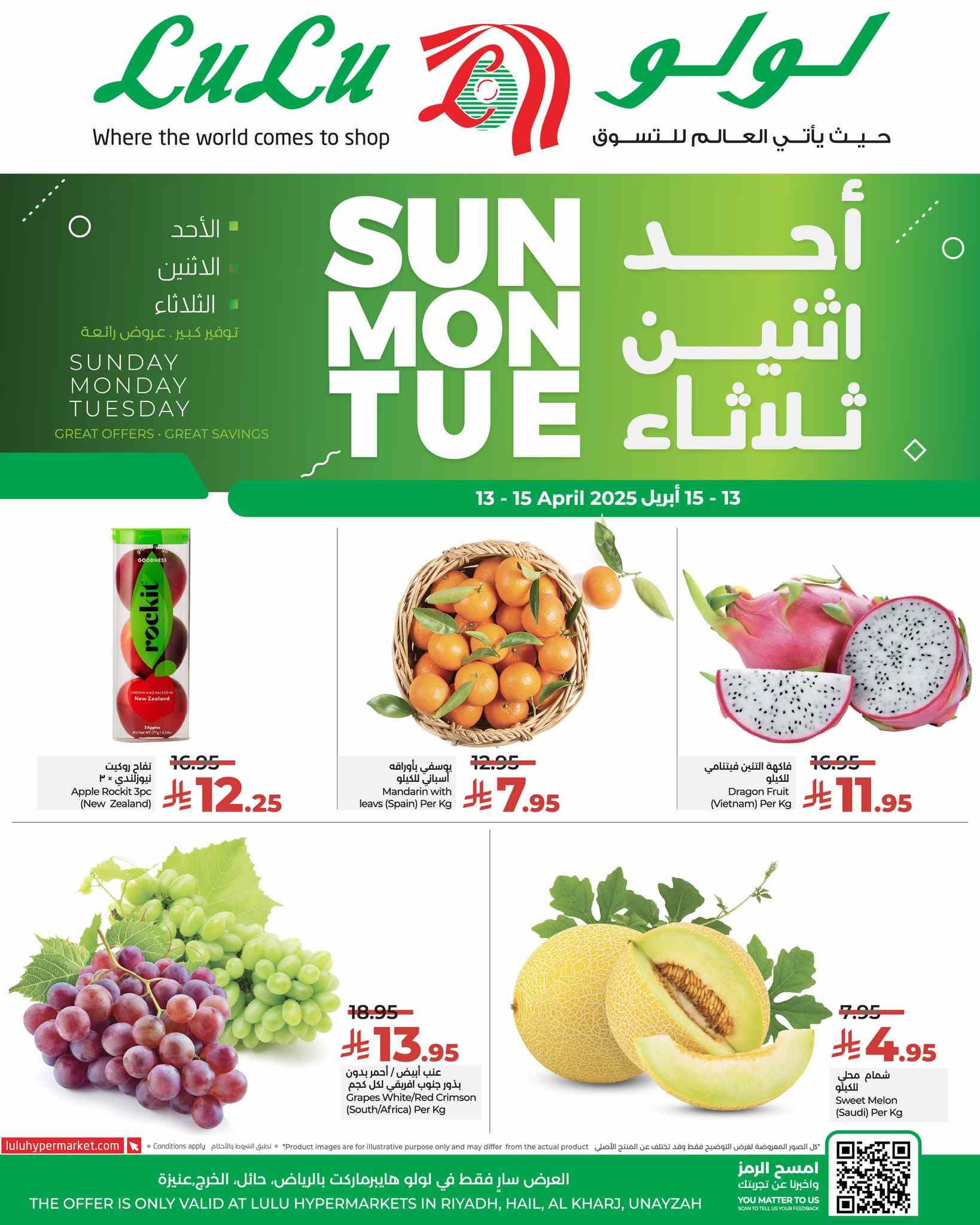 عروض لولو الرياض اليوم 13 ابريل حتى 15 ابريل 2025 عروض احد اثنين ثلاثاء