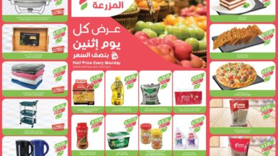 عروض اسواق المزرعة الرياض اليوم الاثنين 14 ابريل 2025 بنصف السعر