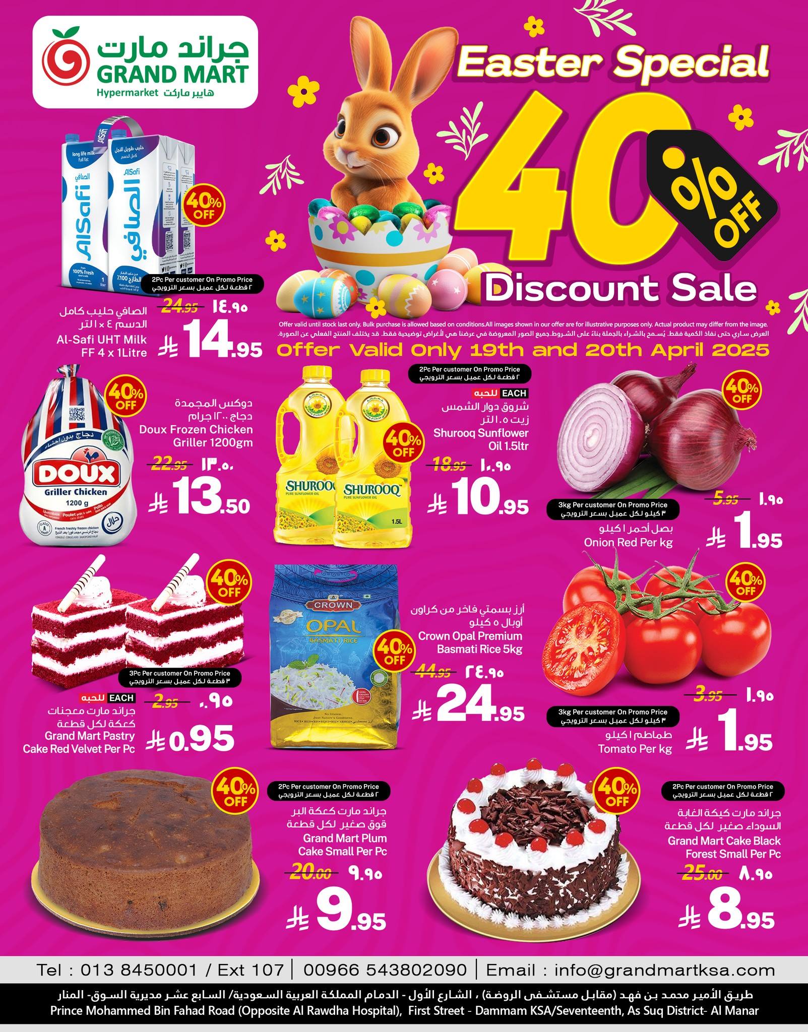عروض جراند مارت الدمام اليوم 19 ابريل حتى 20 ابريل 2025 عروض الربيع