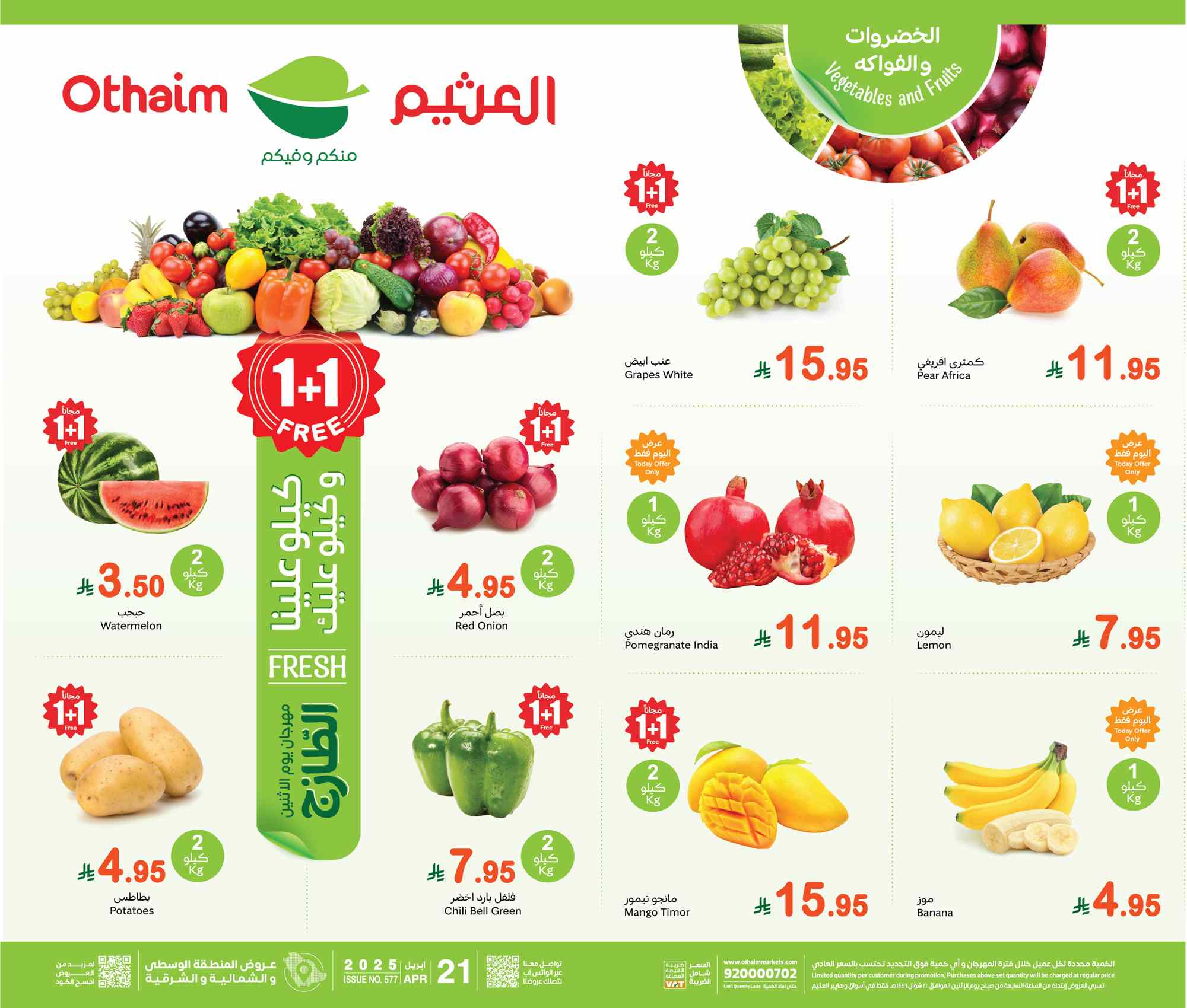 عروض العثيم السعودية اليوم الاثنين 21 ابريل 2025 مهرجان الطازج