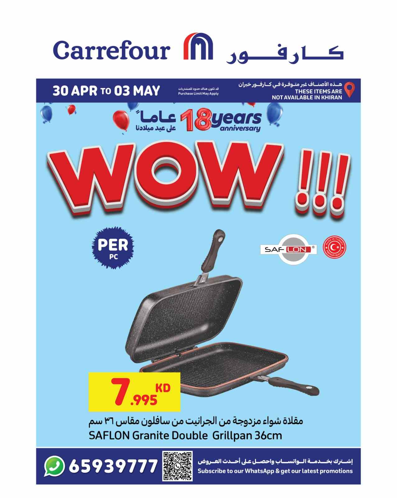 عروض كارفور الكويت اليوم 30 ابريل حتى 6 مايو 2025 عيد ميلاد كارفور • عروض نت
