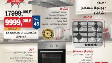 عروض بيم اليوم الجمعة والسبت 18 و 19 ابريل 2025 بجميع فروع بيم ماركت