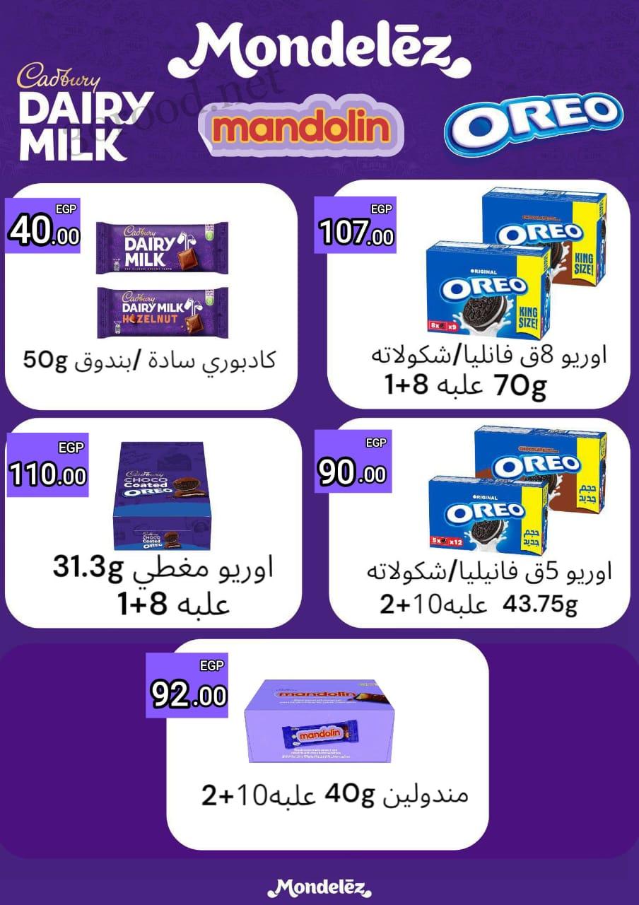 عروض المحلاوى ماركت من 20 ابريل حتى 30 ابريل 2025 عروض الشيكولاتة