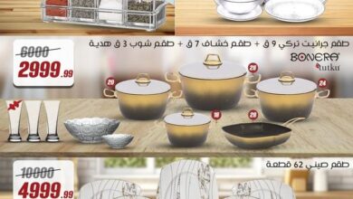 عروض المرشدى اليوم 10 ابريل حتى 16 ابريل 2025 عروض الربيع