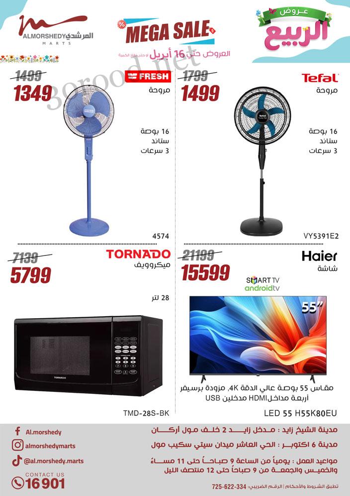 عروض المرشدى اليوم 10 ابريل حتى 16 ابريل 2025 عروض الربيع