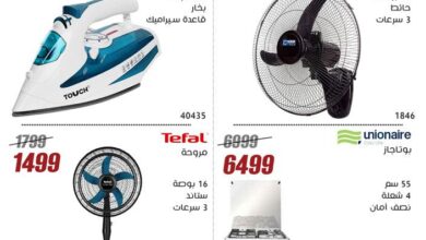 عروض المرشدى اليوم 25 ابريل حتى 30 ابريل 2025 عروض الصيف