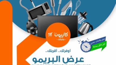 عروض كازيون اليوم الثلاثاء 13 مايو حتى 19 مايو 2025 عرض التلات