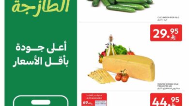 عروض كارفور السعودية اليوم 14 مايو حتى 17 مايو 2025 العروض الطازجة