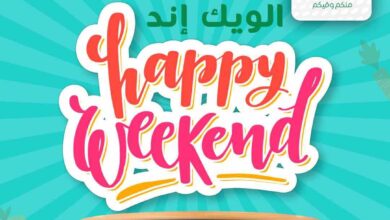 عروض العثيم مصر اليوم 15 مايو حتى 17 مايو 2025 عروض الويك اند