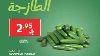 عروض كارفور السعودية اليوم 15 مايو حتى 17 مايو 2025 العروض الطازجة