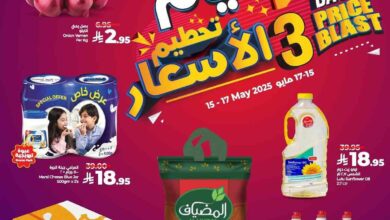 عروض لولو الشرقية اليوم 15 مايو حتى 17 مايو 2025 ايام كبرى