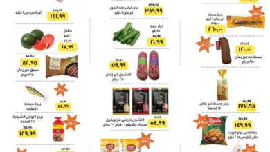 عروض خير زمان من 16 مايو حتى 31 مايو 2025 عروض مايو التوفير