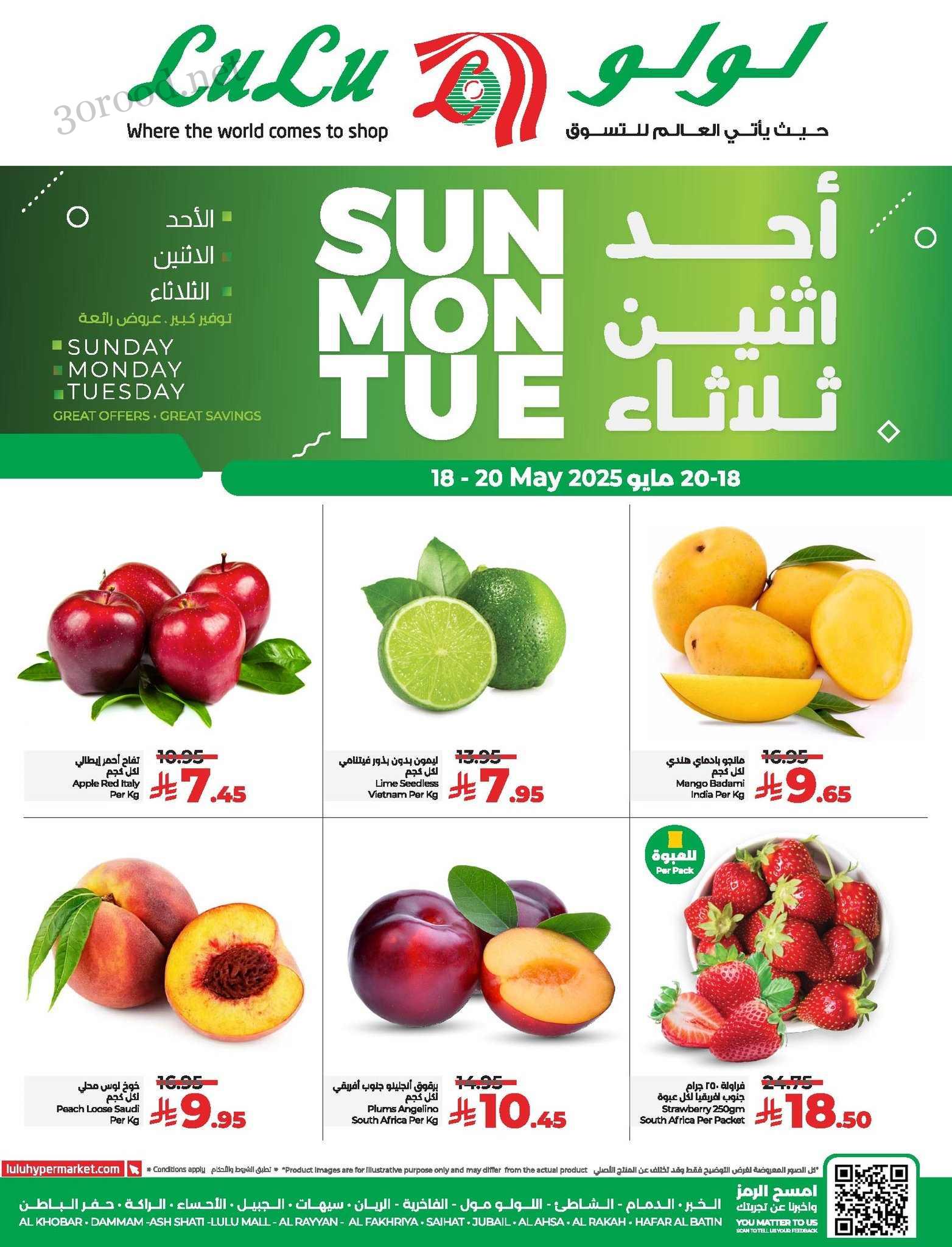 عروض لولو الشرقية اليوم 18 مايو حتى 20 مايو 2025 احد اثنين ثلاثاء