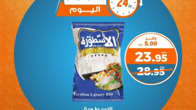 عروض كازيون اليوم السبت 3 مايو 2025 افضل عروض اليوم