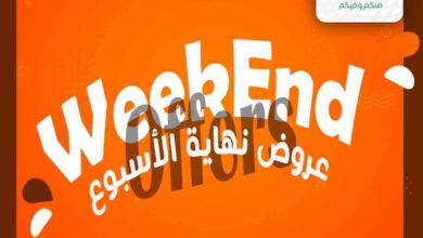 عروض العثيم مصر اليوم 22 مايو حتى 24 مايو 2025 عروض الويك اند