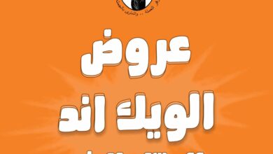 عروض فتح الله جملة من 22 مايو حتى 24 مايو 2025 عروض الويك اند
