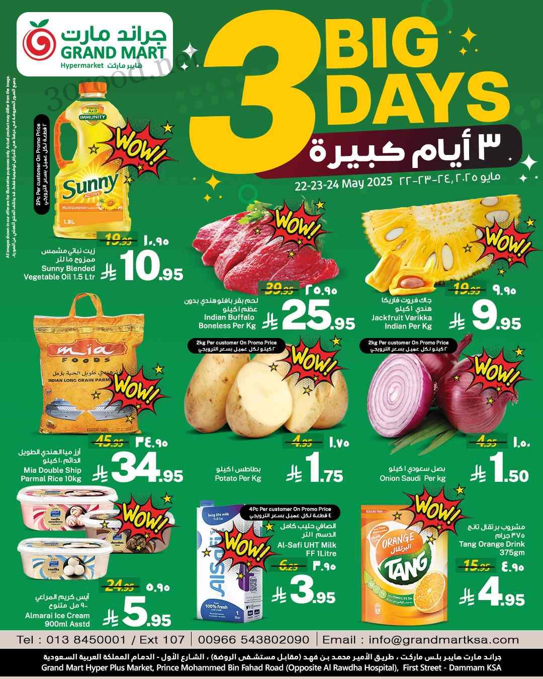 عروض جراند مارت الدمام اليوم 22 مايو حتى 24 مايو 2025 ايام كبيرة