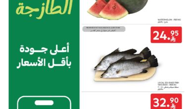 عروض كارفور السعودية اليوم 11 مايو حتى 13 مايو 2025 العروض الطازجة