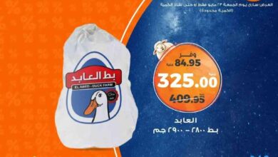 عروض كازيون اليوم الجمعة 23 مايو 2025 افضل عروض اليوم