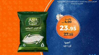 عروض كازيون اليوم السبت 24 مايو 2025 افضل العروض