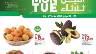 عروض لولو الرياض اليوم 25 مايو حتى 27 مايو 2025 احد واثنين وثلاثاء
