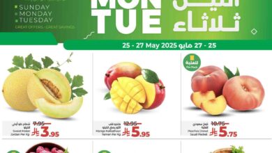 عروض لولو جدة اليوم 25 مايو حتى 27 مايو 2025 احد واثنين وثلاثاء